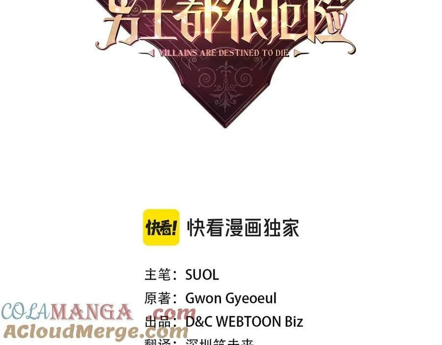 恋爱手游的男主都很危险漫画,第147话 好感不等于爱情1图