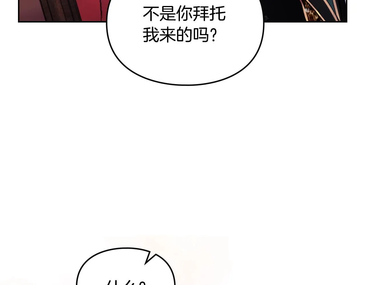 恋爱手游的男主都很危险漫画,第151话 真相1图