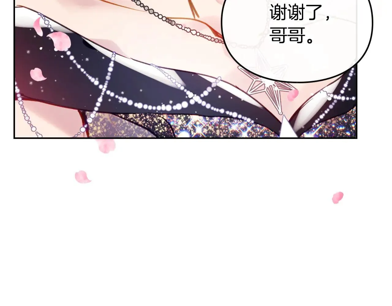 恋爱手游的男主都很危险漫画,第154话 璀璨如你1图