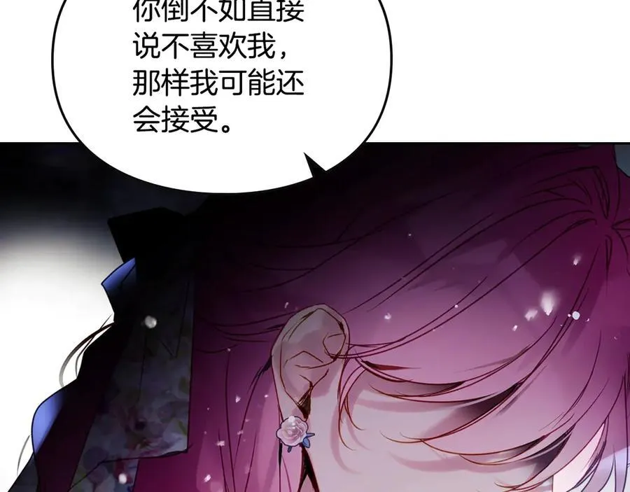恋爱手游的男主都很危险漫画,第147话 好感不等于爱情2图