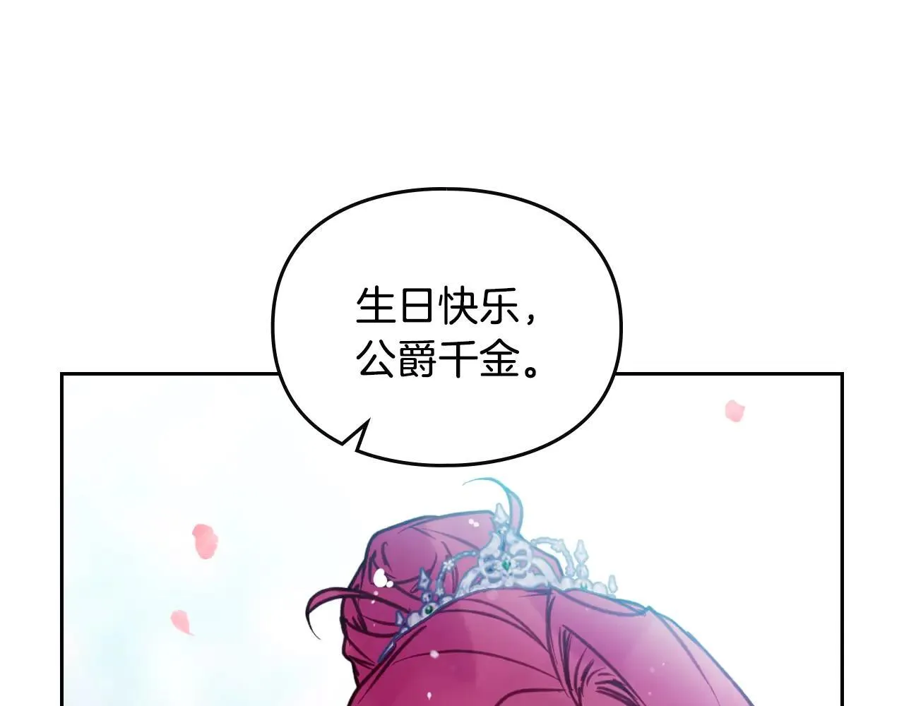 恋爱手游的男主都很危险漫画,第155话 无名的千金1图