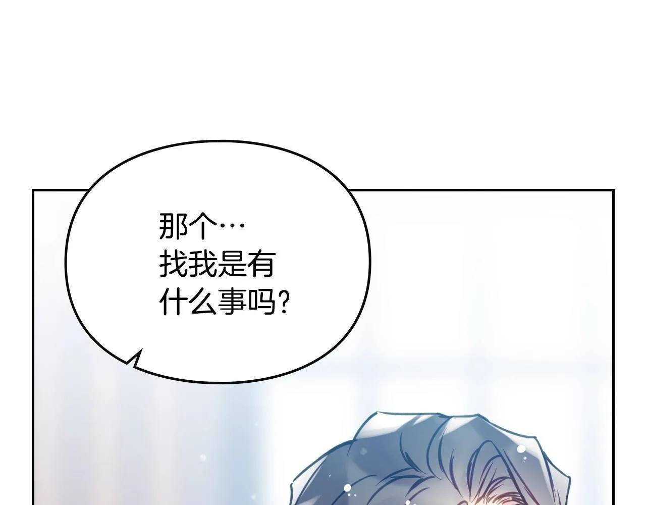 恋爱手游的男主都很危险漫画,第151话 真相1图