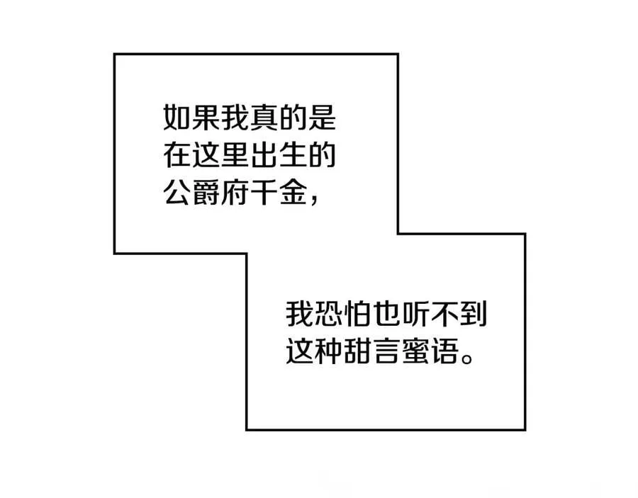 恋爱手游的男主都很危险漫画,第147话 好感不等于爱情2图