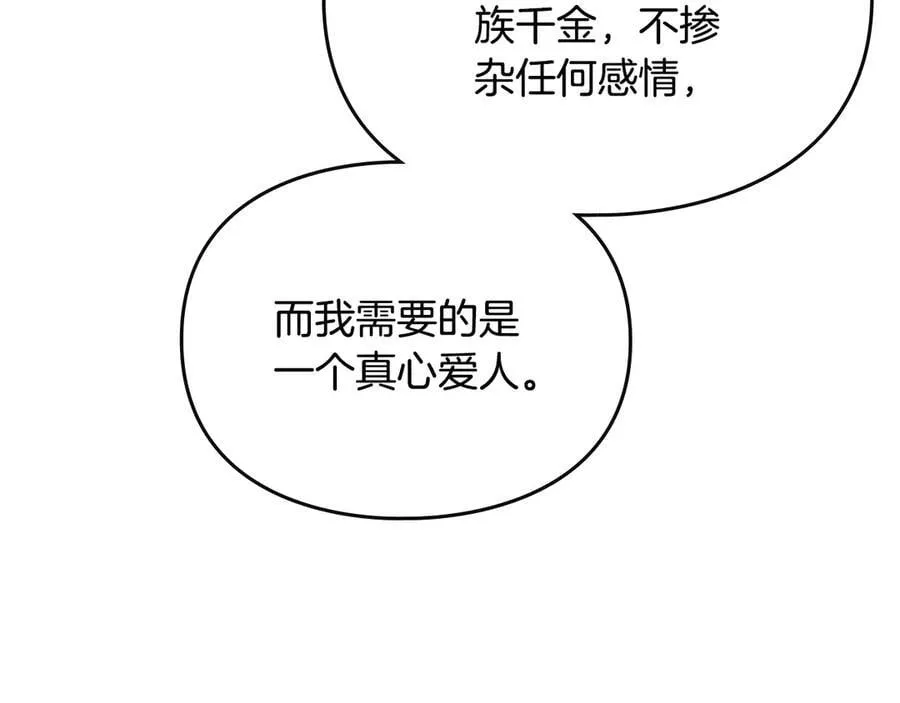 恋爱手游的男主都很危险漫画,第148话 被甩的人1图
