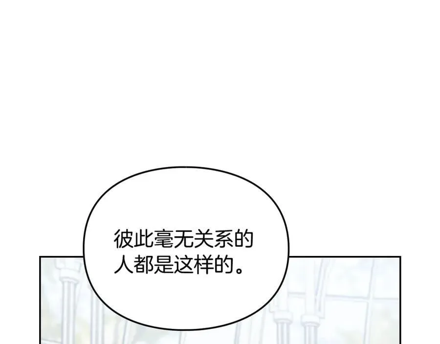 恋爱手游的男主都很危险漫画,第148话 被甩的人2图