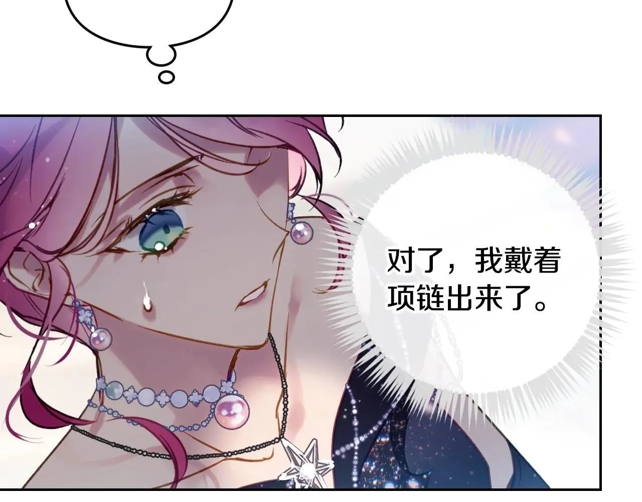 恋爱手游的男主都很危险漫画,第154话 璀璨如你2图