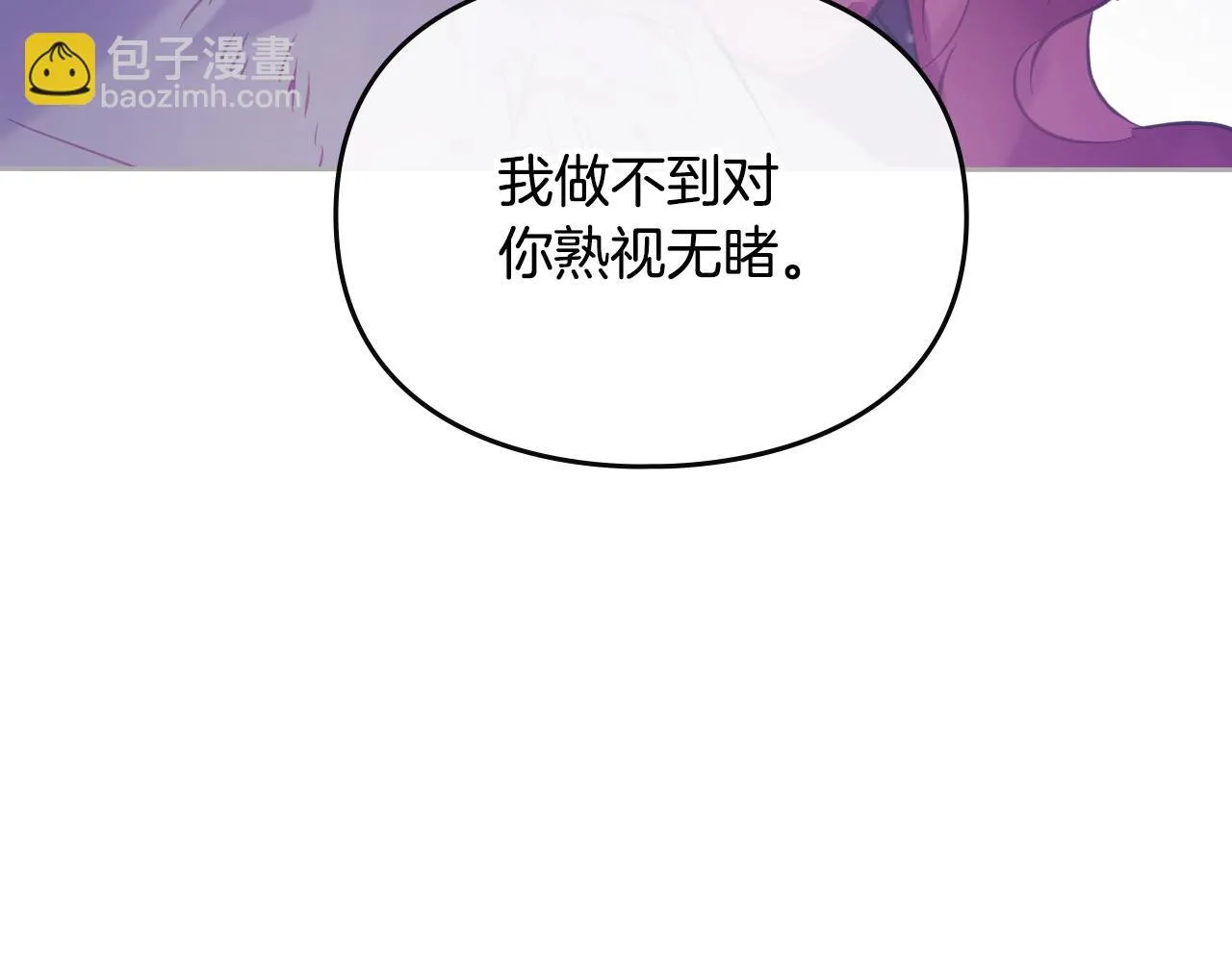 恋爱手游的男主都很危险漫画,第152话 你也是我的女儿2图