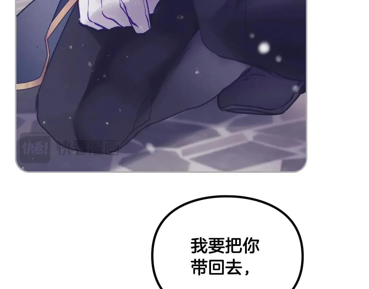 恋爱手游的男主都很危险漫画,第152话 你也是我的女儿2图