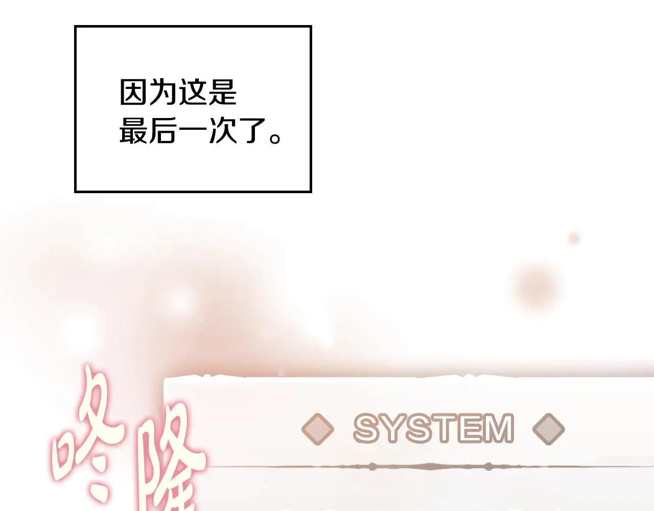 恋爱手游的男主都很危险漫画,第155话 无名的千金1图