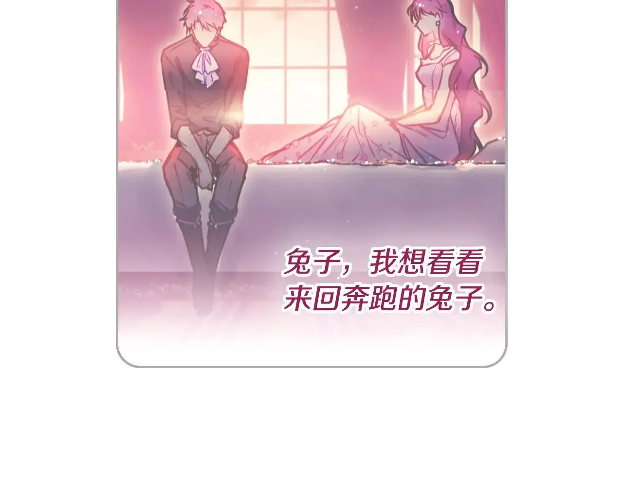 恋爱手游的男主都很危险漫画,第154话 璀璨如你1图