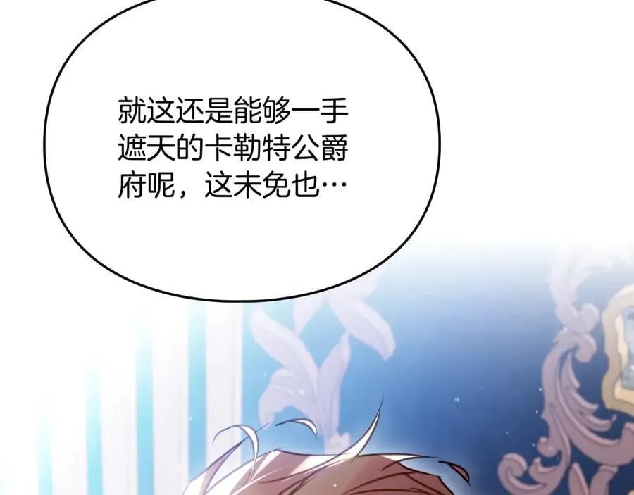 恋爱手游的男主都很危险漫画,第161话 私定终身？2图