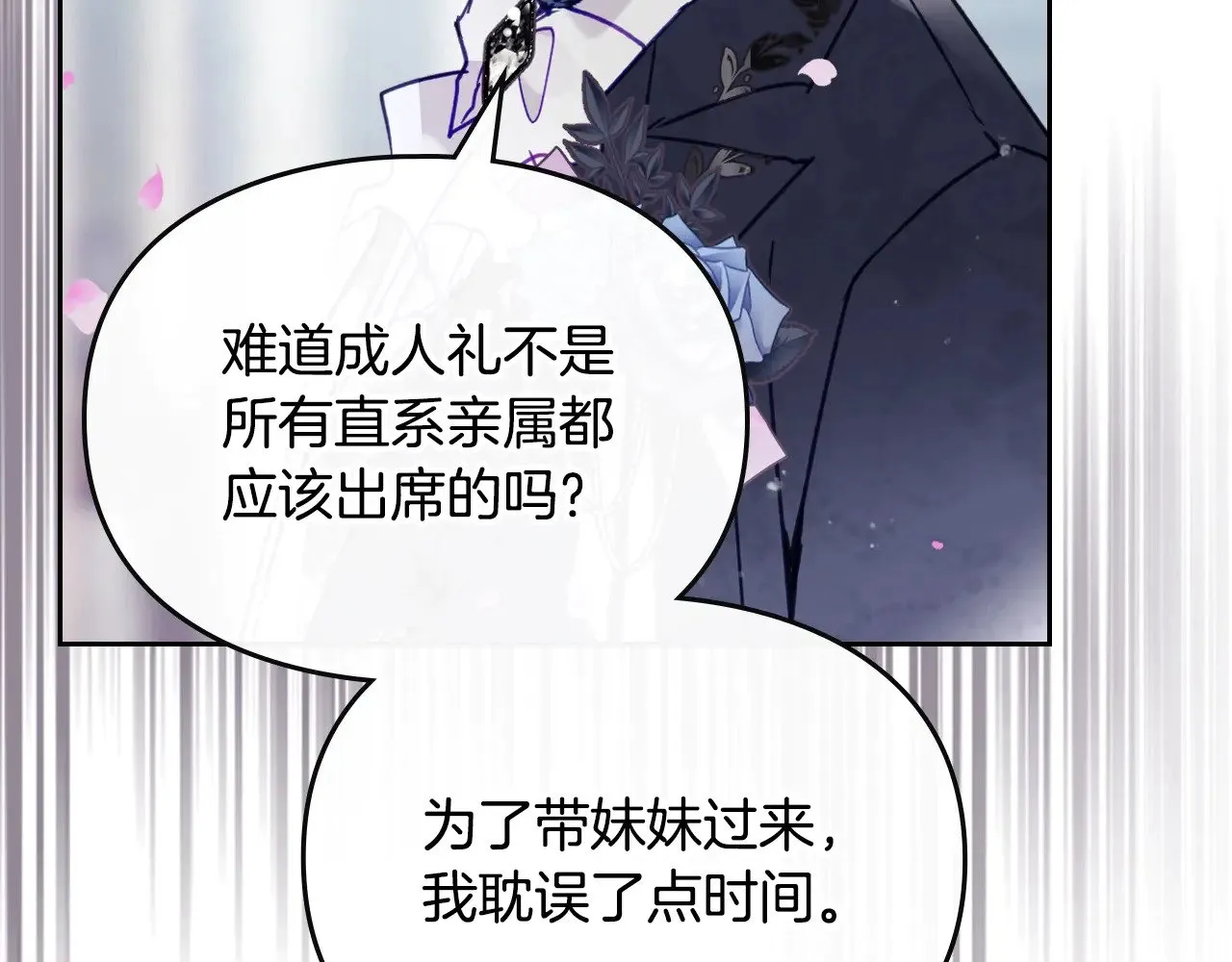 恋爱手游的男主都很危险漫画,第156话 游戏结束？2图