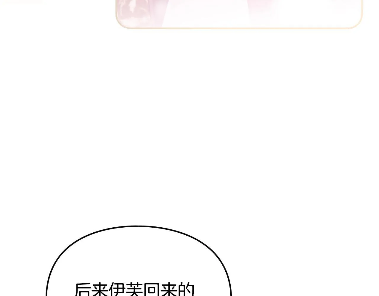 恋爱手游的男主都很危险漫画,第152话 你也是我的女儿1图
