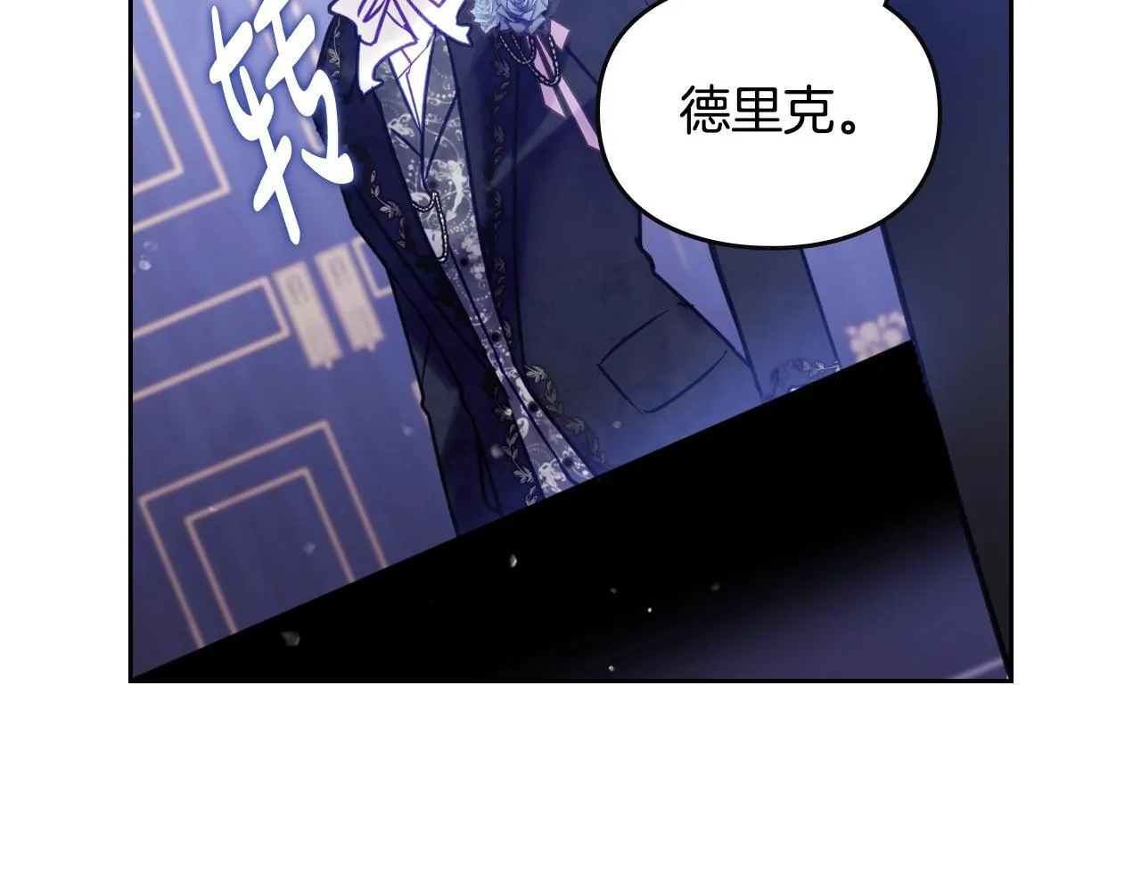 恋爱手游的男主都很危险漫画,第159话 痛1图