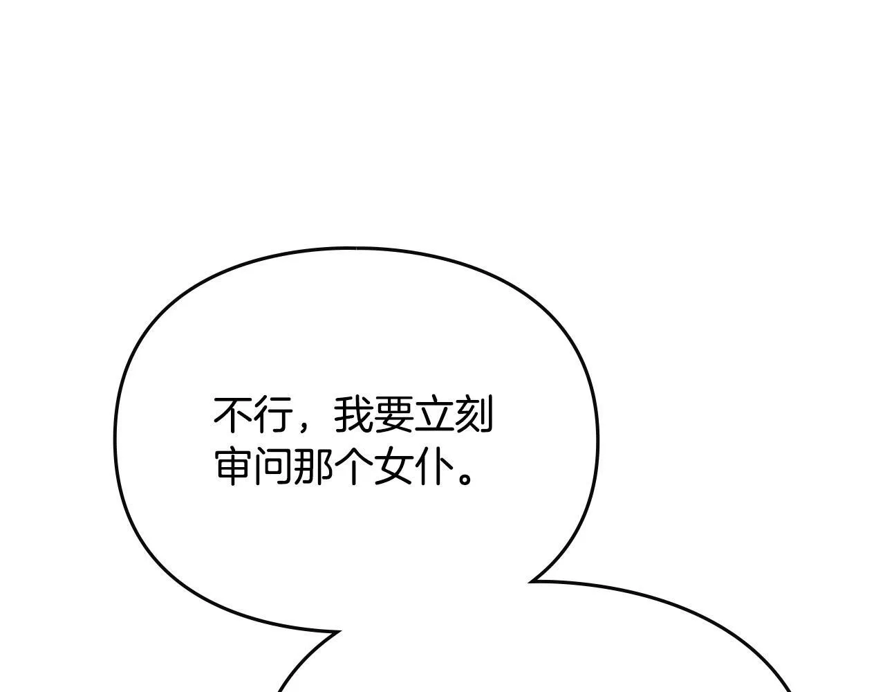 恋爱手游的男主都很危险漫画,第159话 痛1图