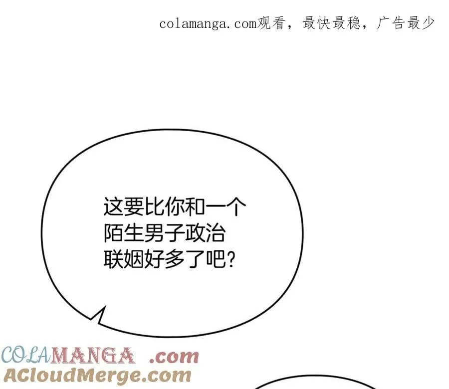 恋爱手游的男主都很危险漫画,第147话 好感不等于爱情1图