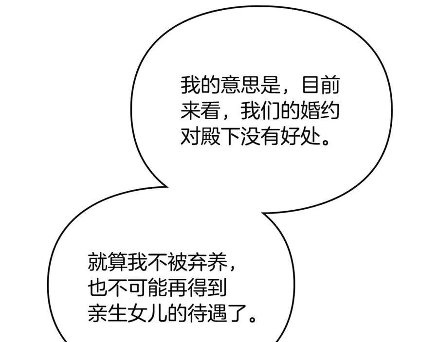 恋爱手游的男主都很危险漫画,第147话 好感不等于爱情2图