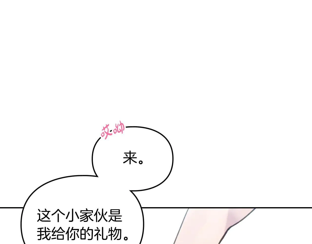 恋爱手游的男主都很危险漫画,第154话 璀璨如你1图