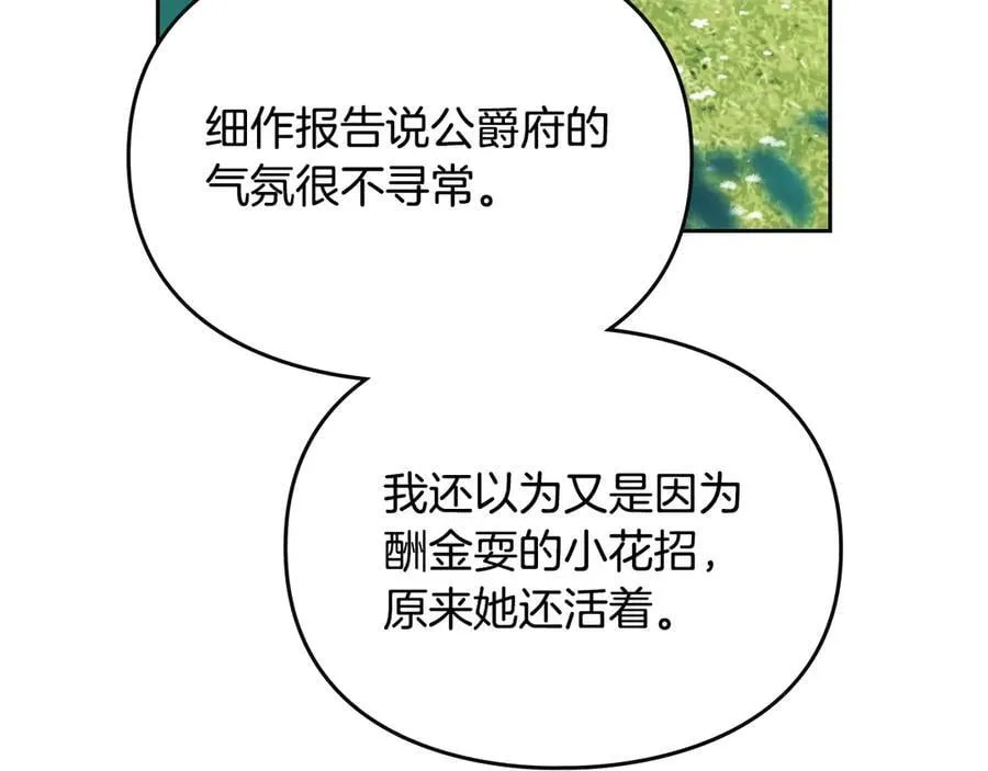 恋爱手游的男主都很危险漫画,第147话 好感不等于爱情2图