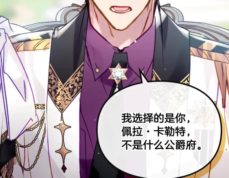 恋爱手游的男主都很危险漫画,第147话 好感不等于爱情1图