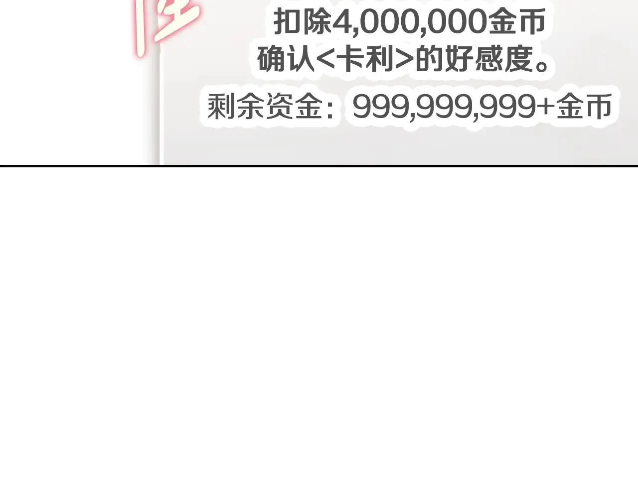 恋爱手游的男主都很危险漫画,第155话 无名的千金2图