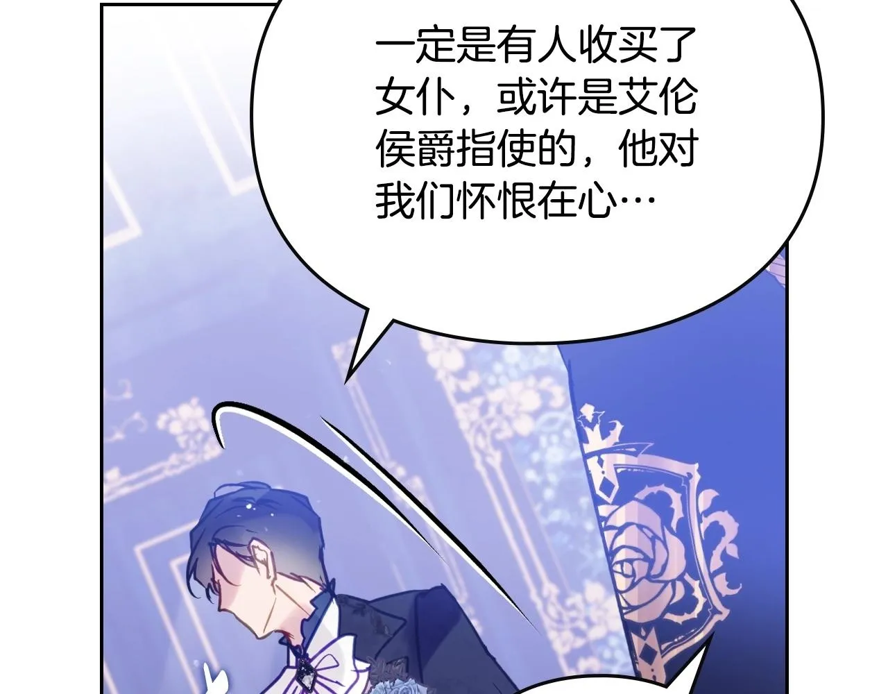 恋爱手游的男主都很危险漫画,第159话 痛2图