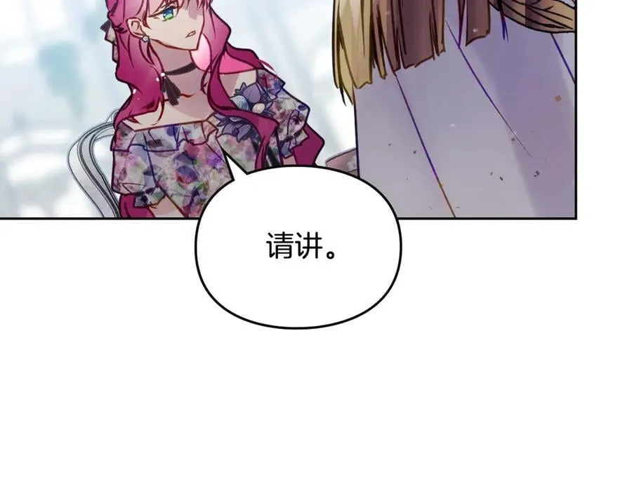 恋爱手游的男主都很危险漫画,第148话 被甩的人2图
