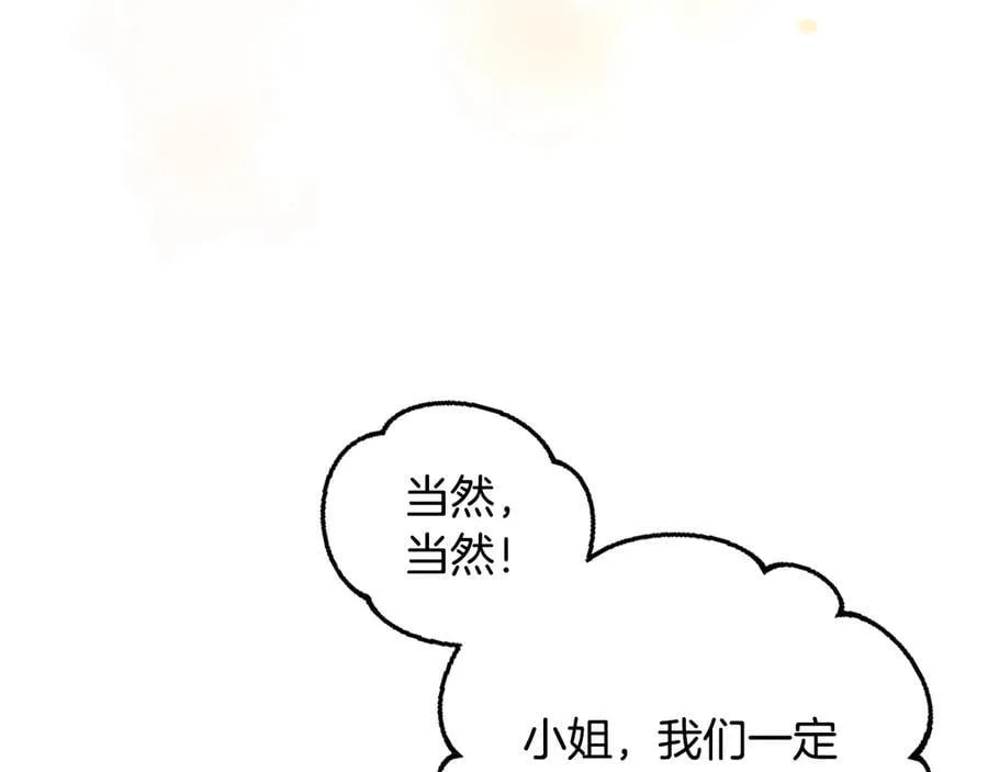 恋爱手游的男主都很危险漫画,第150话 他送的礼服2图