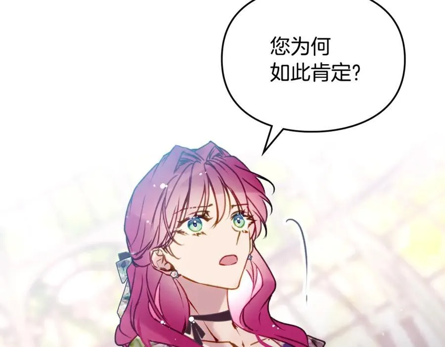 恋爱手游的男主都很危险漫画,第147话 好感不等于爱情2图