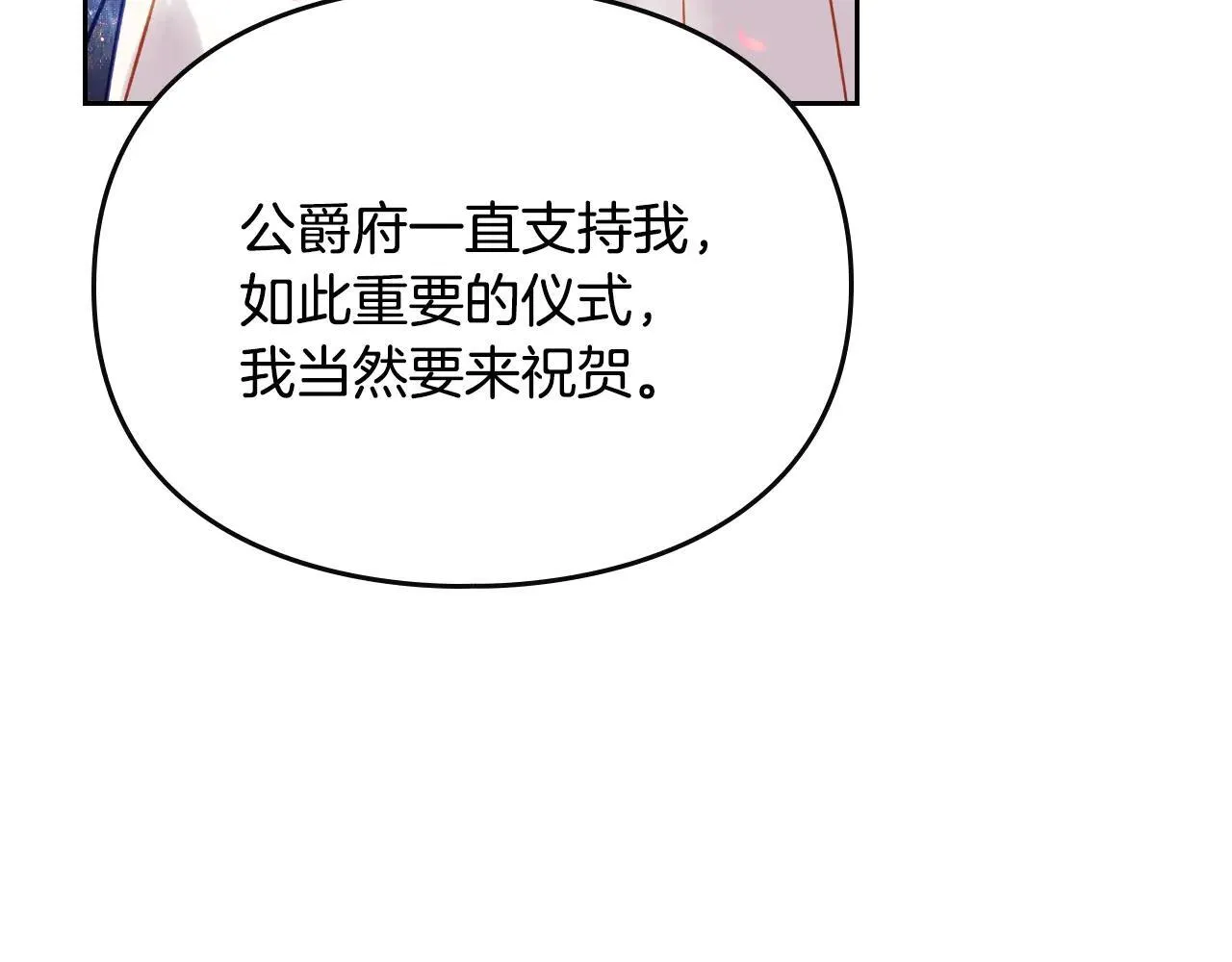 恋爱手游的男主都很危险漫画,第155话 无名的千金1图