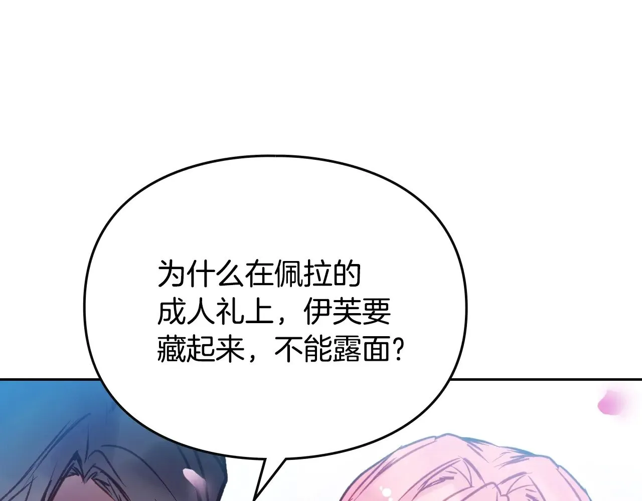 恋爱手游的男主都很危险漫画,第156话 游戏结束？2图