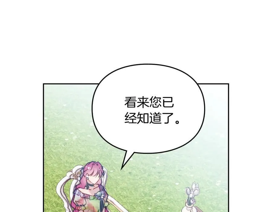 恋爱手游的男主都很危险漫画,第147话 好感不等于爱情2图