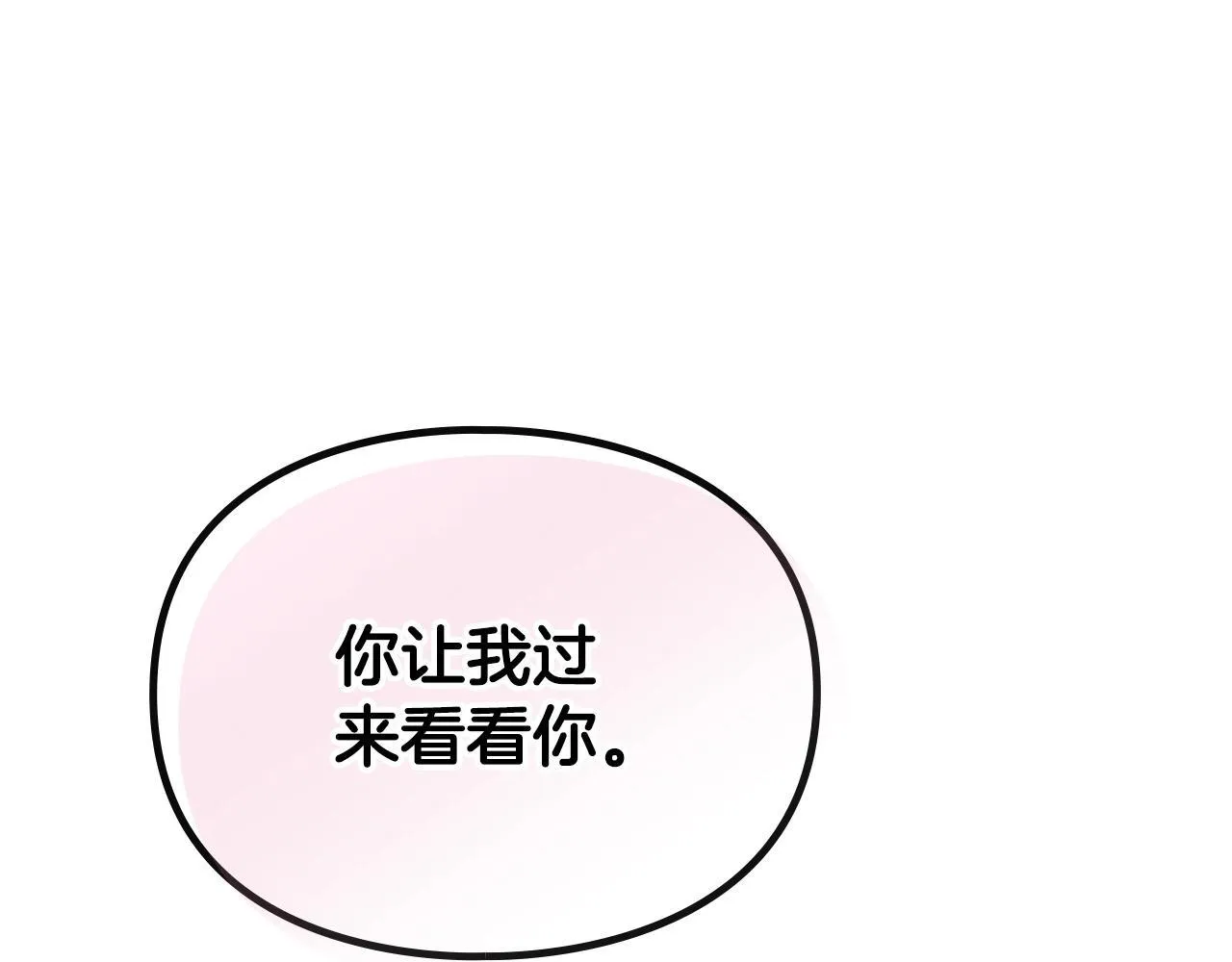 恋爱手游的男主都很危险漫画,第151话 真相2图