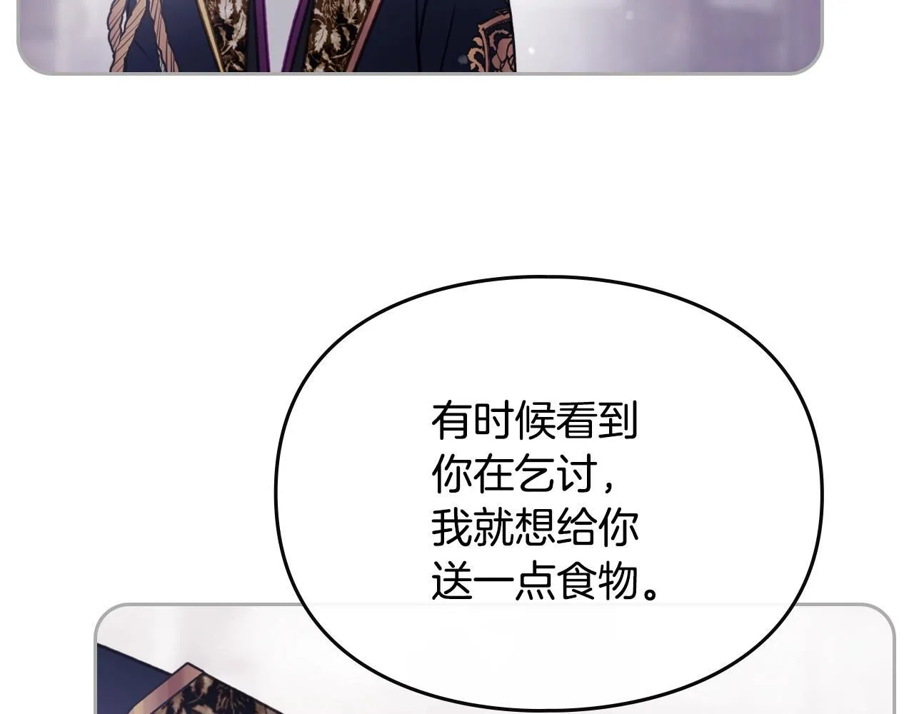 恋爱手游的男主都很危险漫画,第152话 你也是我的女儿2图