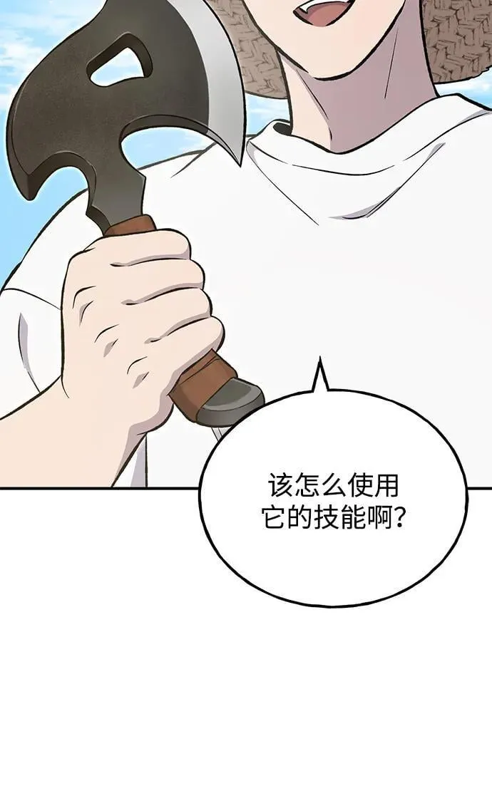 我独自在高塔种田漫画免费下拉式漫画,[第75话] 新的命名道具！1图