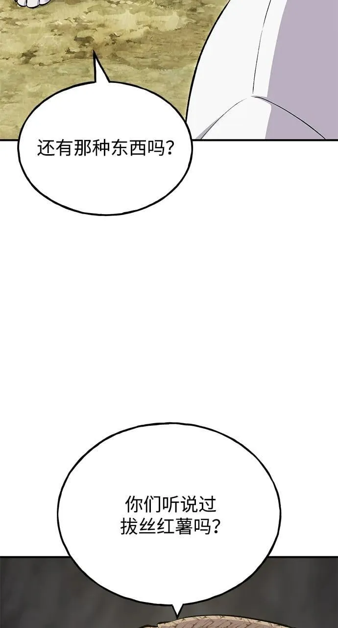 我独自在高塔种田漫画免费下拉式完整漫画,[第59话] 危机2图