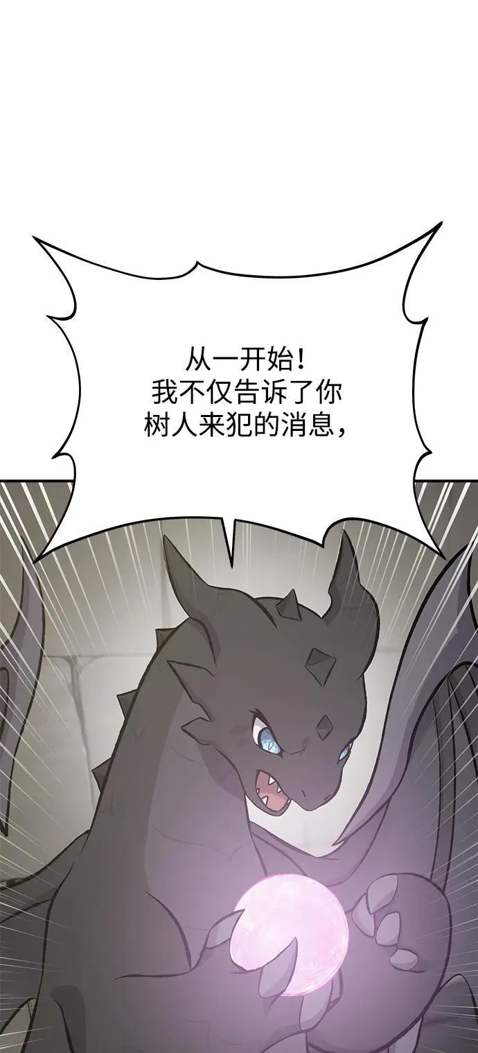 我独自在高塔种田漫画,[第71话] 激发新的才能2图