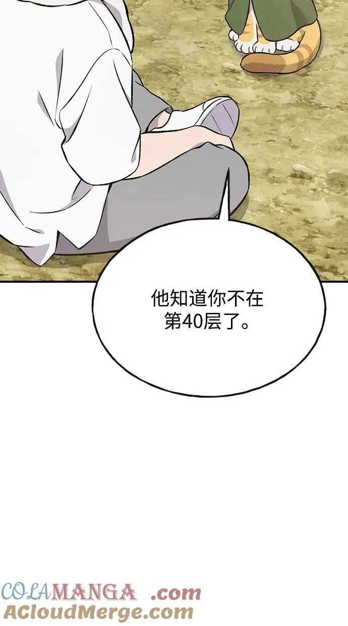 我独自在高塔种田免费漫画,[第76话] 欧仁的苦难1图