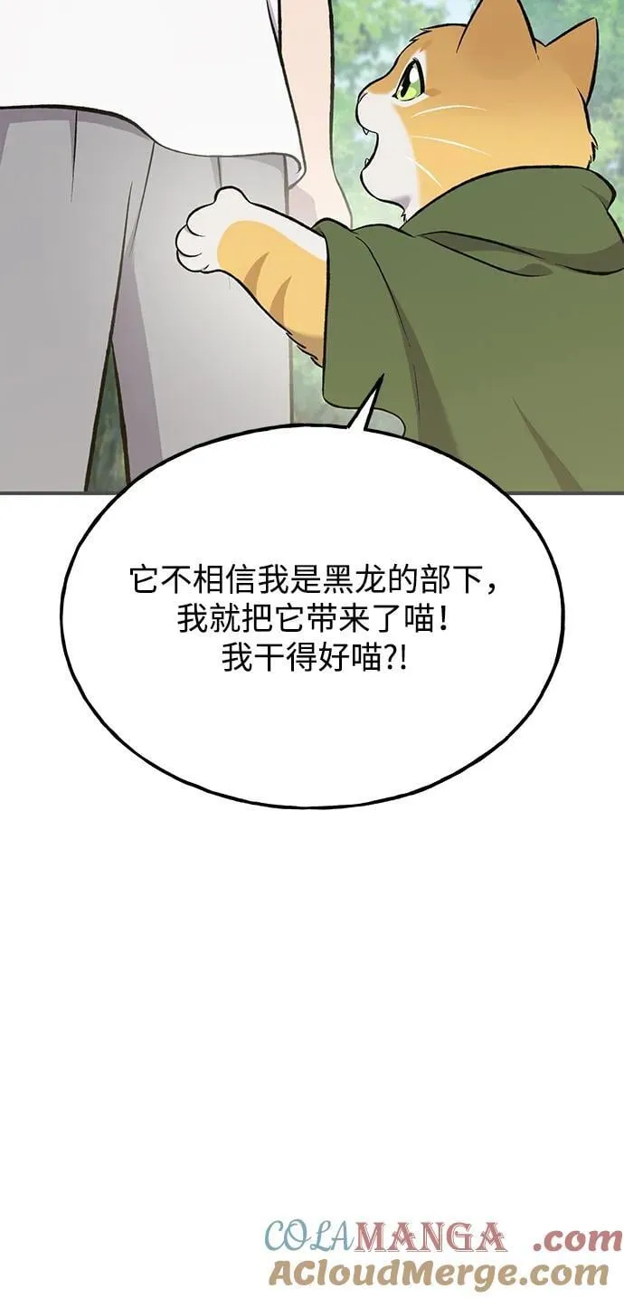 我独自在高塔种田漫画,[第65话] 计划1图