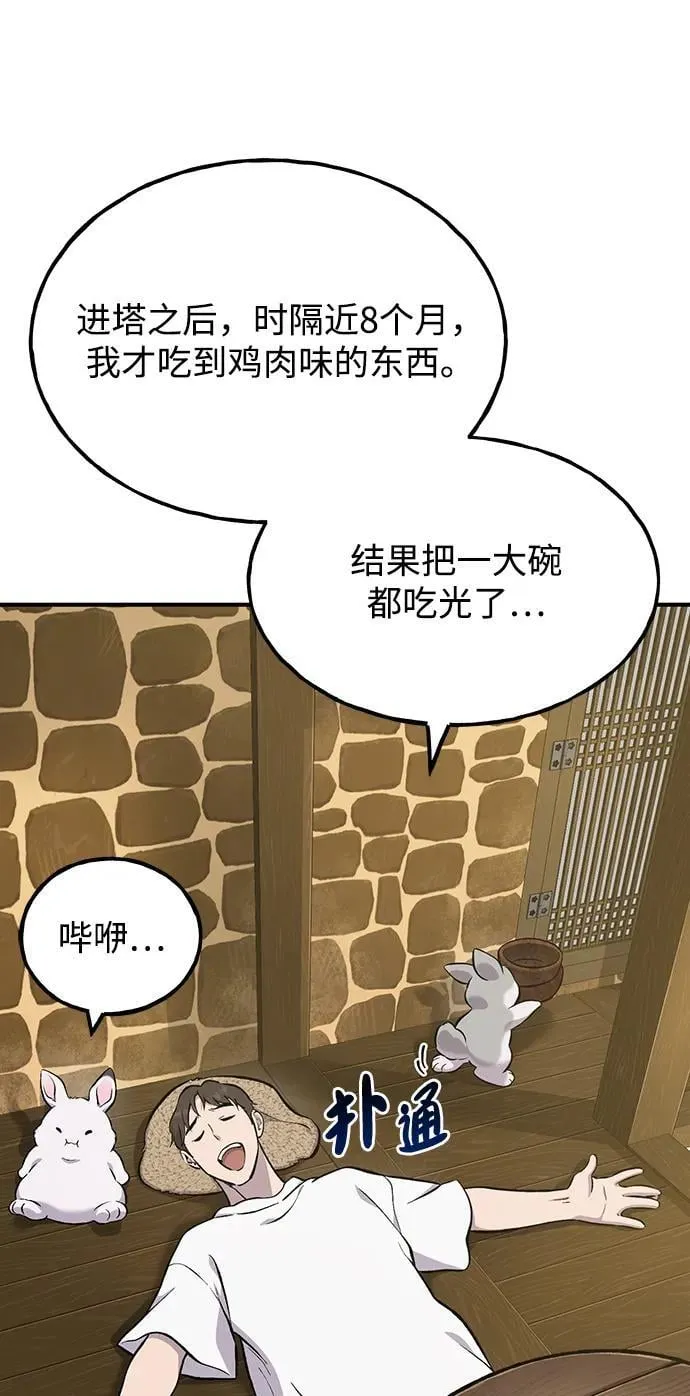 我独自在高塔种田漫画免费下拉式漫画,[第71话] 激发新的才能2图