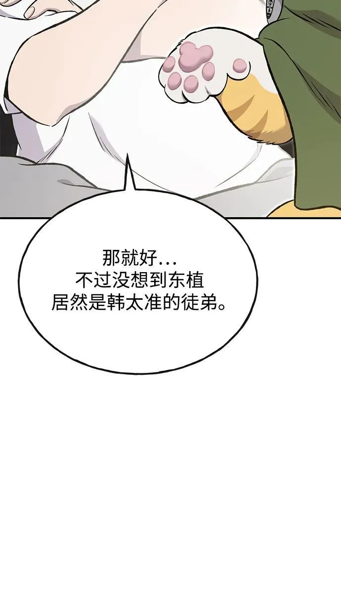 我独自在高塔种田免费漫画,[第76话] 欧仁的苦难1图