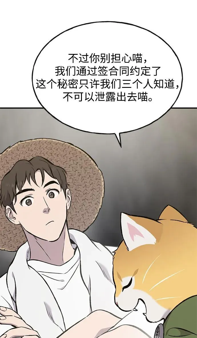 我独自在高塔种田免费漫画,[第76话] 欧仁的苦难2图