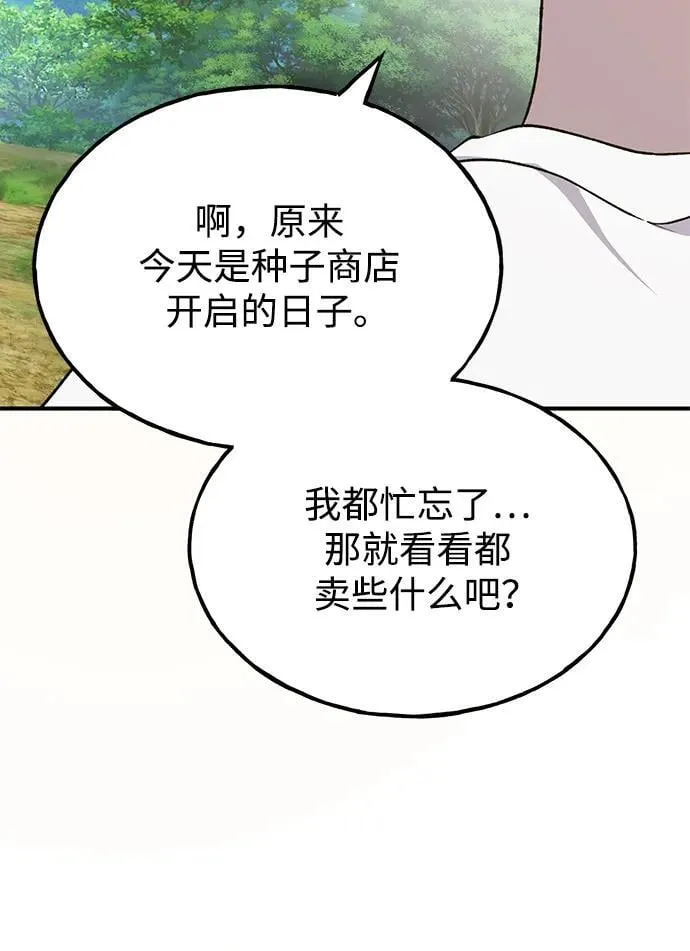 我独自在高塔种田英文漫画,[第60话] 毒蜘蛛的毒2图