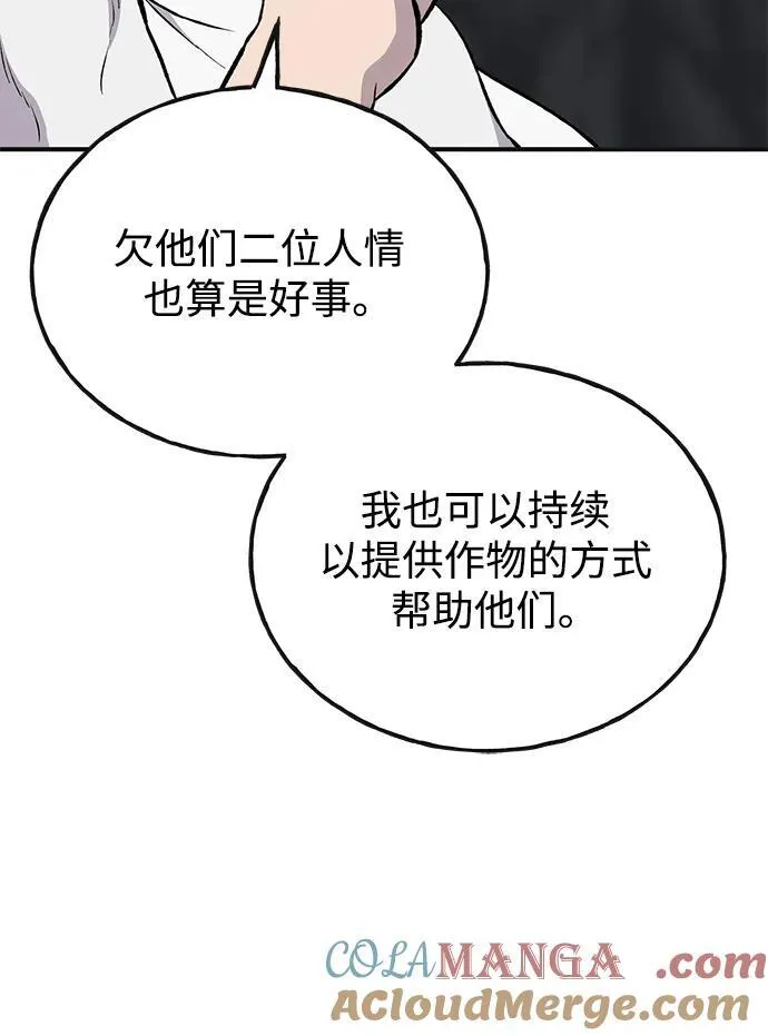 我独自在高塔种田免费漫画,[第76话] 欧仁的苦难1图