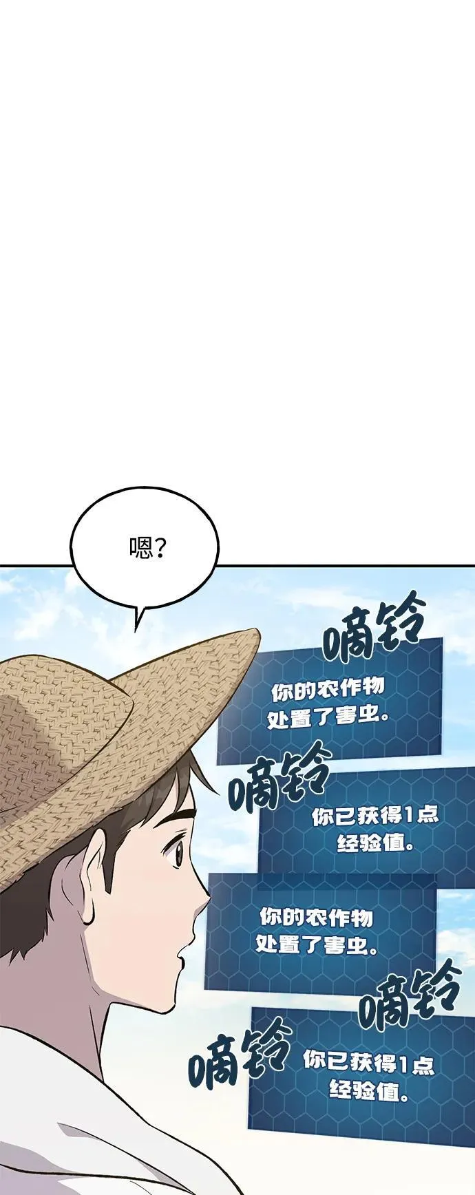 我独自在高塔种田在哪看漫画,[第67话] 势俊之家2图