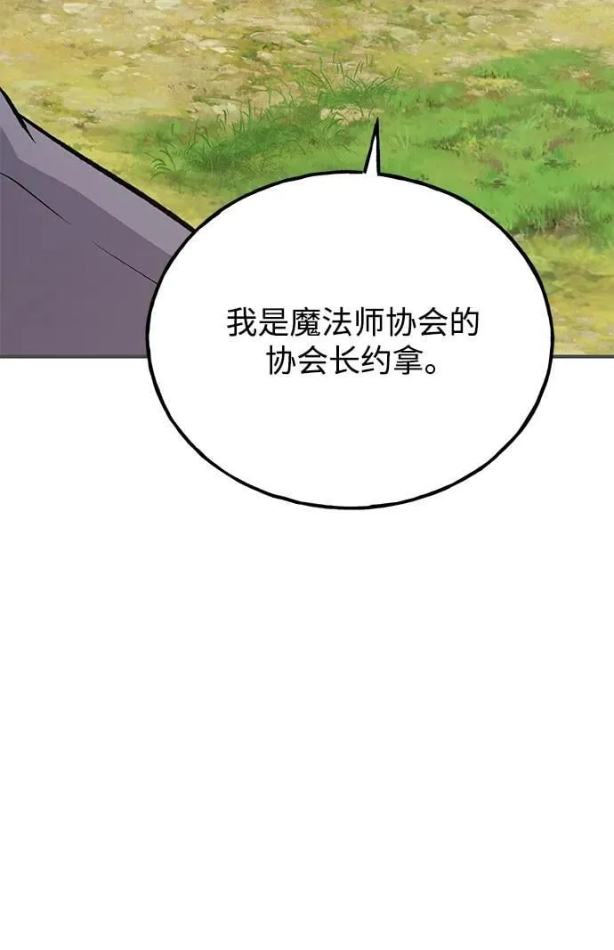 我独自在高塔种田漫画,[第65话] 计划1图