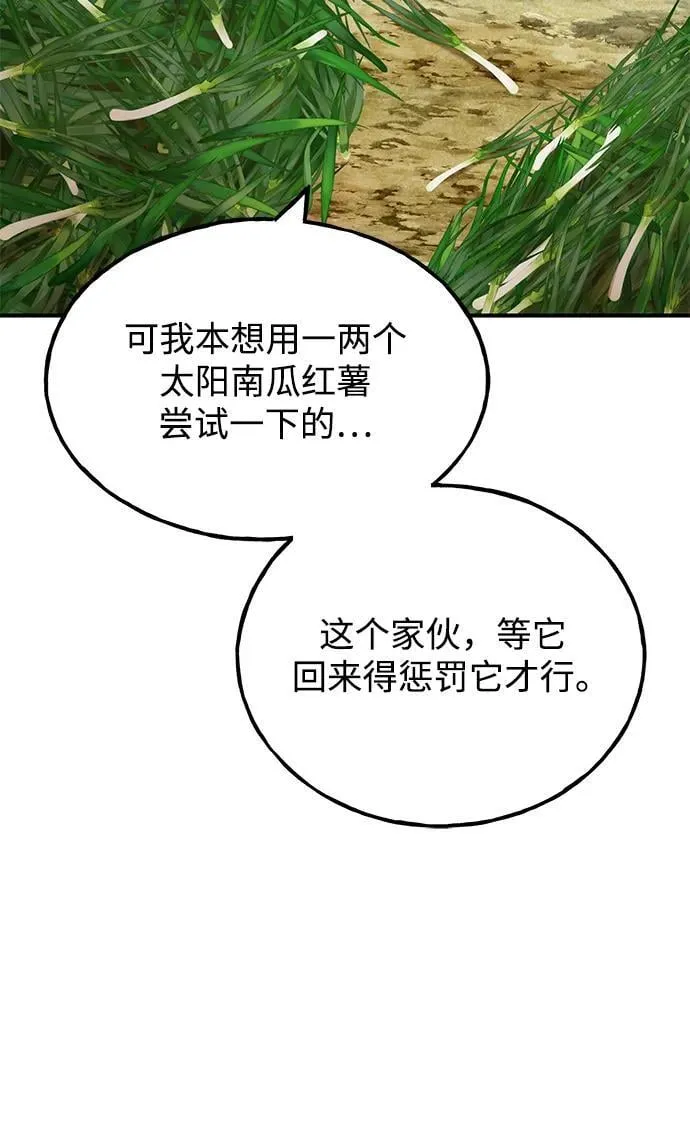 我独自在高塔种田英文漫画,[第60话] 毒蜘蛛的毒2图