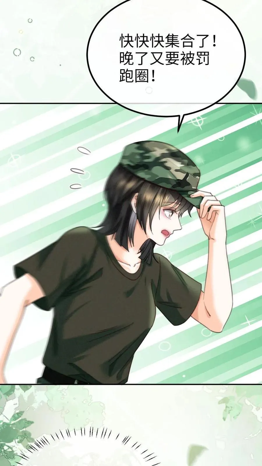 明撩！暗诱！和顶流影帝恋综撒糖漫画,第419话 番外56 军训2图
