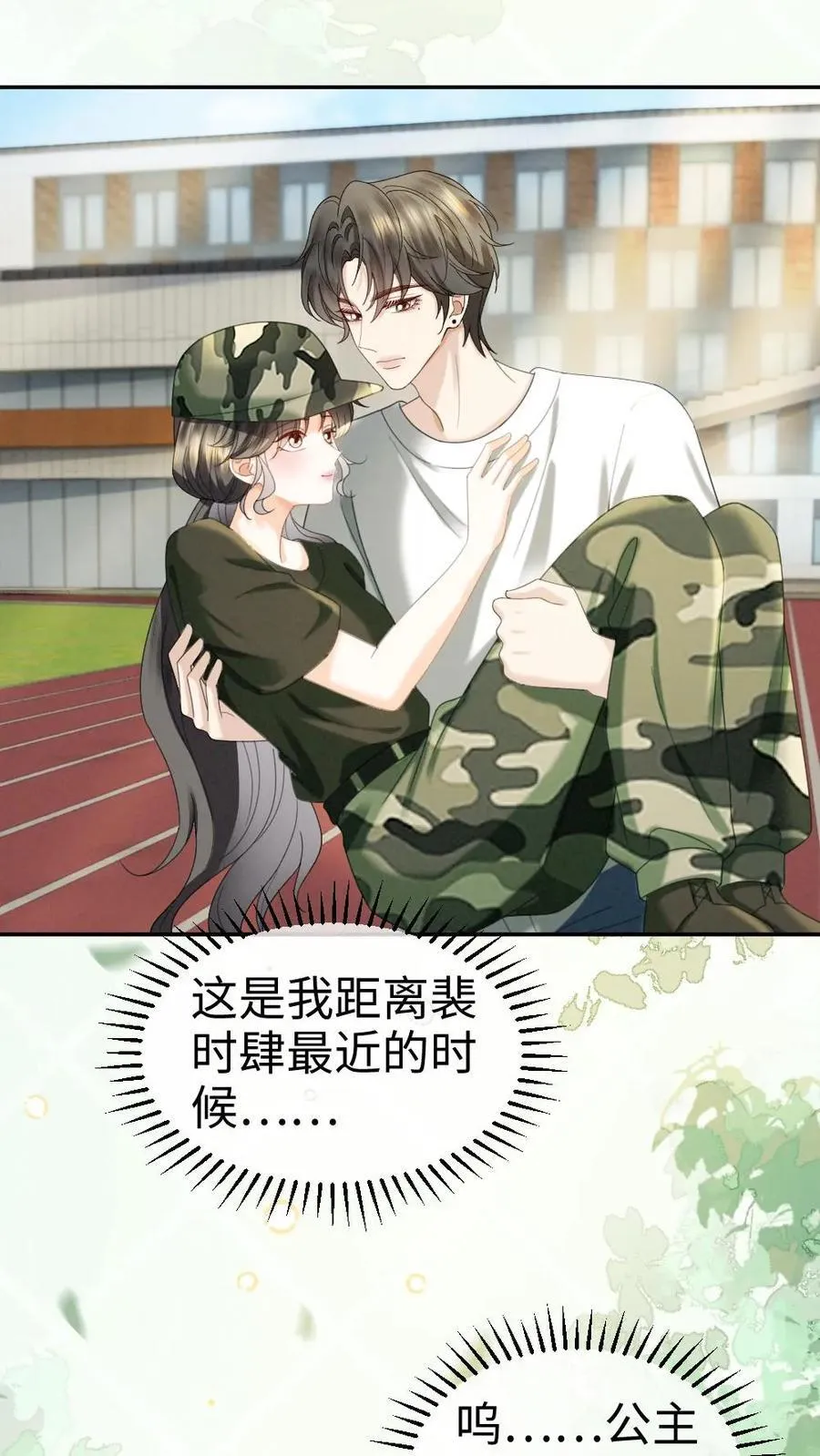 明撩！暗诱！和顶流影帝恋综撒糖漫画,第420话 番外57 偷看花孔雀被抓2图