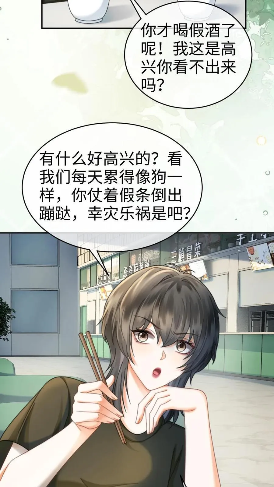 明撩！暗诱！和顶流影帝恋综撒糖漫画,第423话 番外60 误会2图